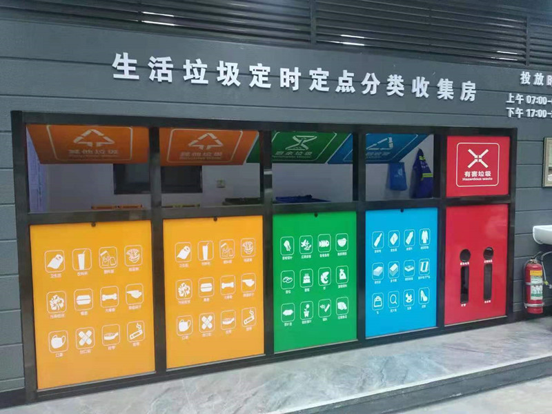 定時定點(diǎn)垃圾分類房，定時定點(diǎn)垃圾收集房